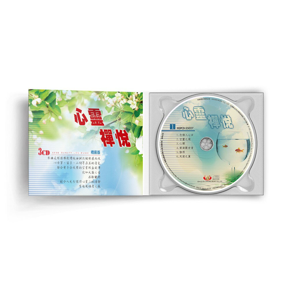 【新韻傳音】心靈禪悅3CD 精裝版(演奏版) CD MSPCD-2015