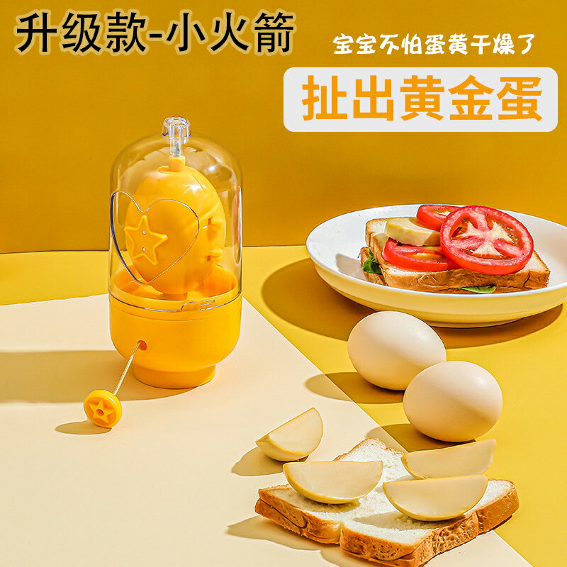 扯蛋器 搖蛋器 甩蛋器 扯蛋神器黃金蛋拉蛋器雞蛋混合器手動搖蛋器甩蛋器蛋黃勻多功能『FY02032』