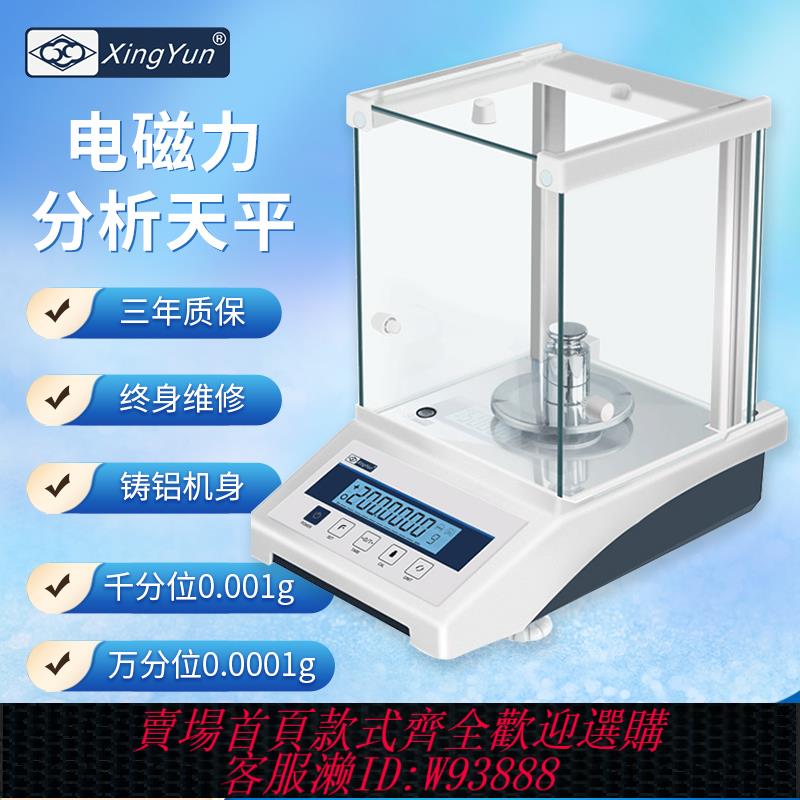 {公司貨 最低價}幸運萬分之一電子分析天平0.1mg實驗室精密千分之一珠寶秤0.0001g