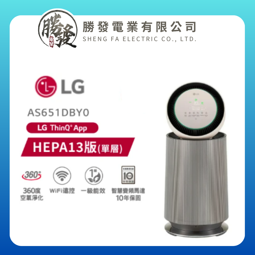 【LG/樂金】AS651DBY0 PuriCare™ 360°空氣清淨機 - 寵物功能增加版二代/建議適用19坪(單層)