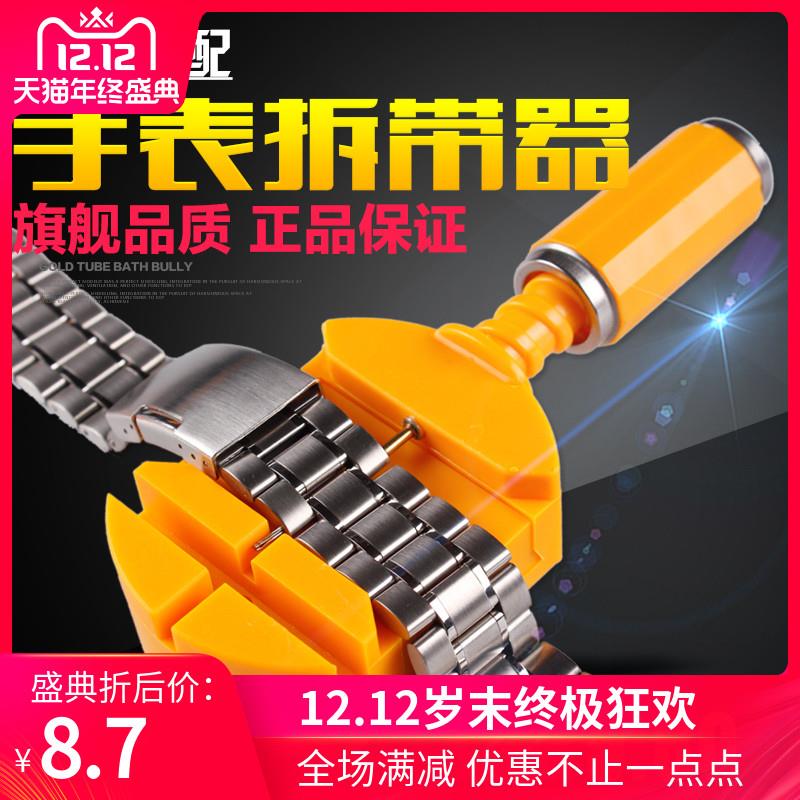 修表工具截表器調表器手錶維修拆卸換表帶套裝取鋼表鏈調節改長短