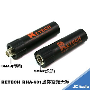RETECH RHA-601 對講機專用 超短子彈型雙頻天線 4.4cm SMA公 SMA母