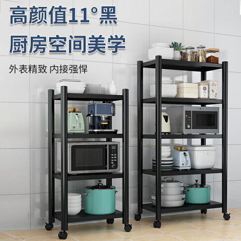 電器架/落地置物架 置物架廚房專用落地多層萬向輪微波爐架收納架放鍋儲物架電器碗具【HZ5144】 0