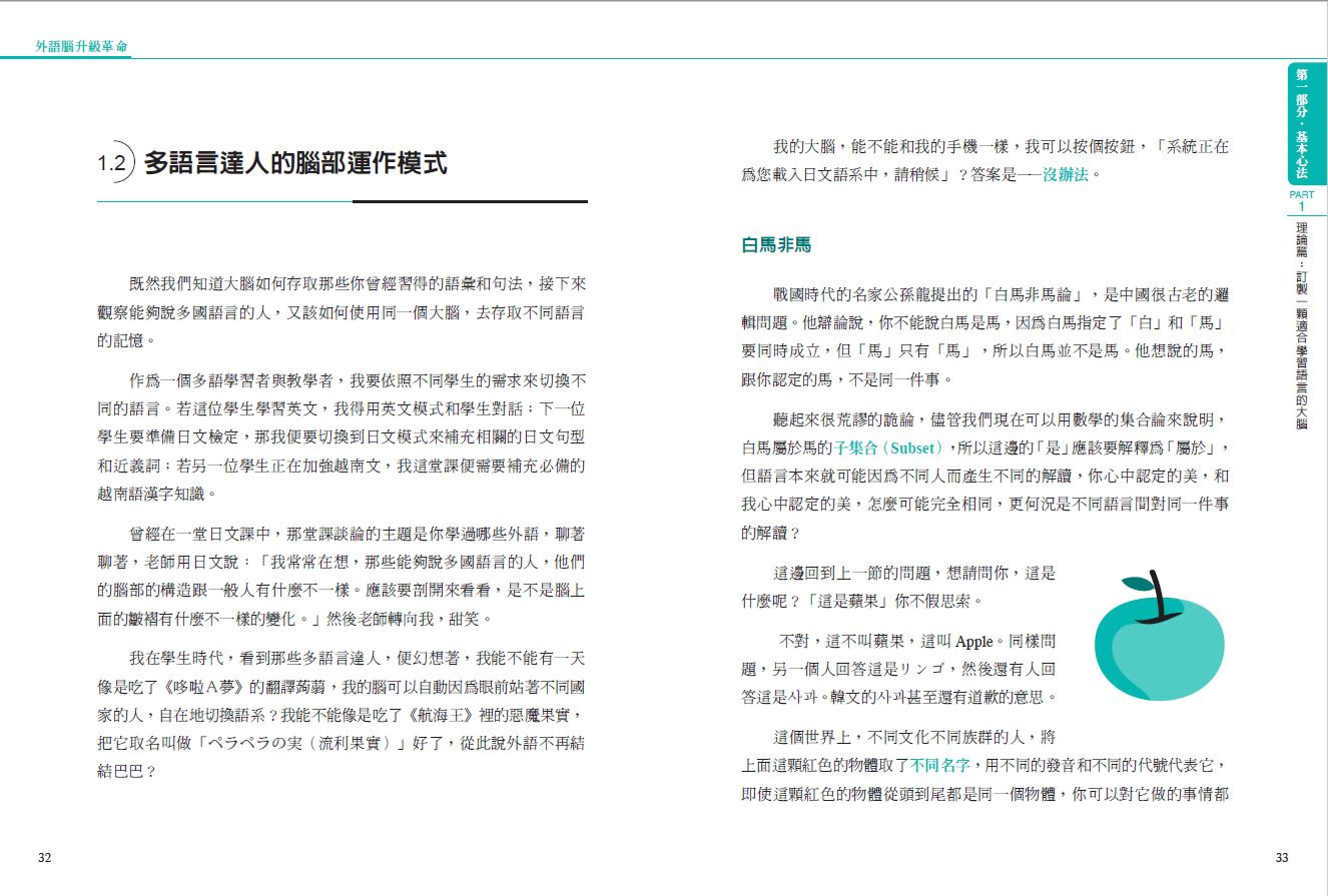 外語腦升級革命 2