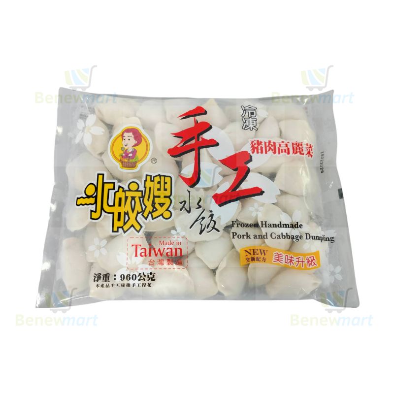 水餃嫂(晶鈺)冷凍手工水餃（豬肉高麗菜 ）【約42顆*每包960公克】《大欣亨》B004021