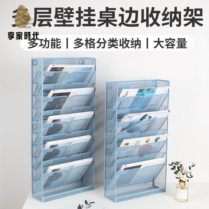 檔案架 收納架 多層架 置物架 書架 壁掛式多功能檔案架掛墻金屬多層檔案夾收納盒學生書本收納架書架