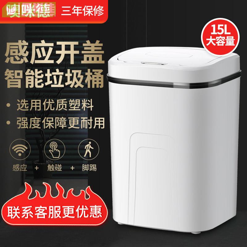 電動垃圾桶智能家用自動感應客廳衛生間大號帶蓋廚房
