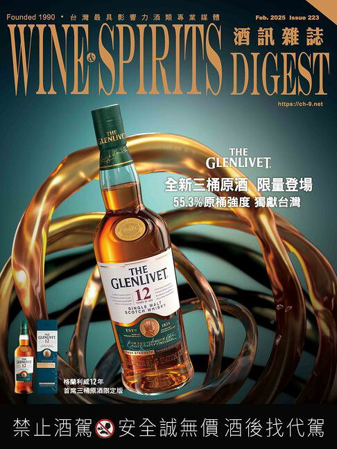 酒訊雜誌NO．223【電子書】