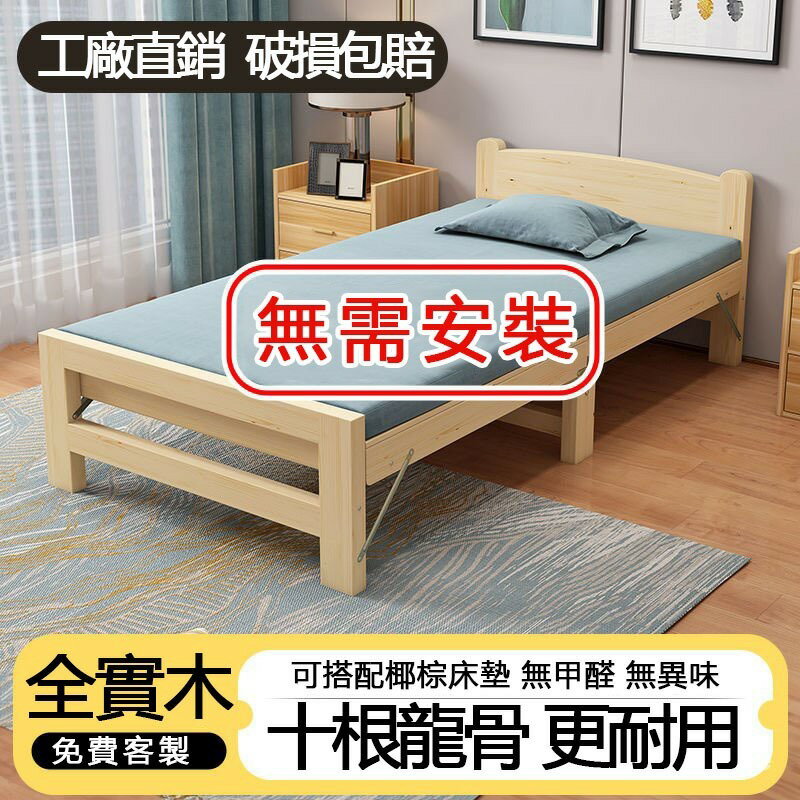 折疊單人床 免安裝床 實木折疊床 小床 1.2米 1.5米 家用 出租房 可拆 簡易床