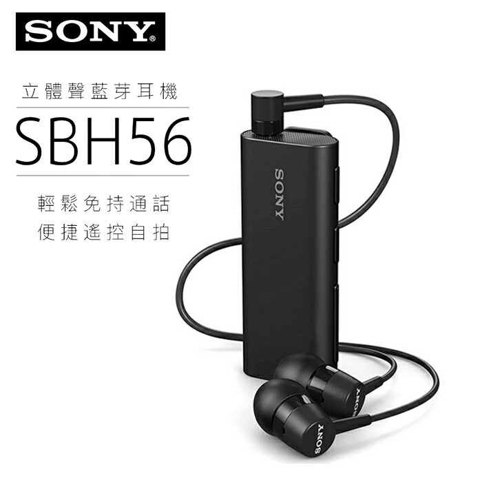 【神腦公司貨】SONY SBH-56 / SBH56 原廠擴音器藍牙耳機麥克風SBH56~防潑水黑色 / 銀色