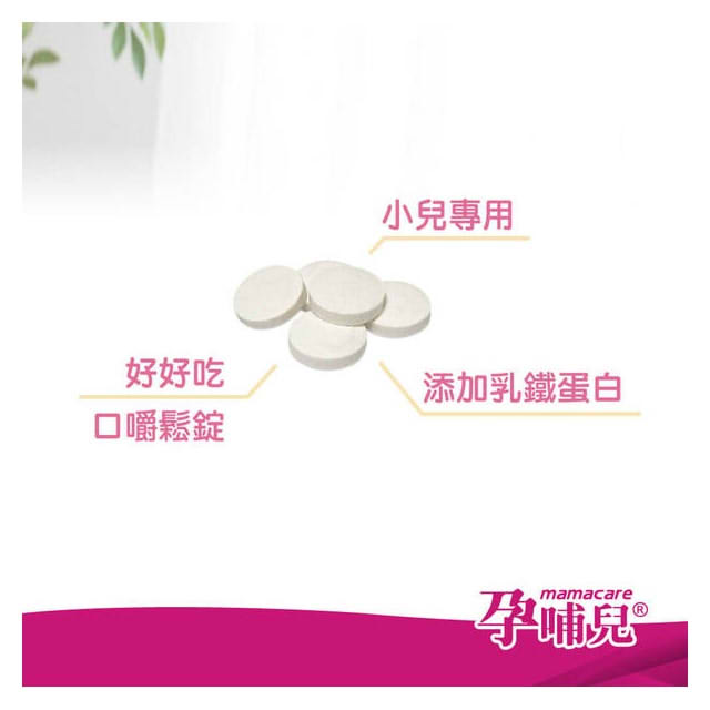孕哺兒 小兒系列-小兒維他命C 草莓風味口嚼錠150粒★衛立兒生活館★4718667692051 2