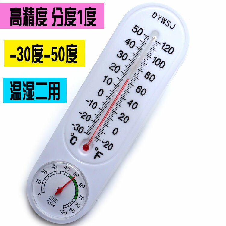 包郵溫度計家用 溫濕度計室內外干濕溫度計大棚 壁掛高精度2件9.9