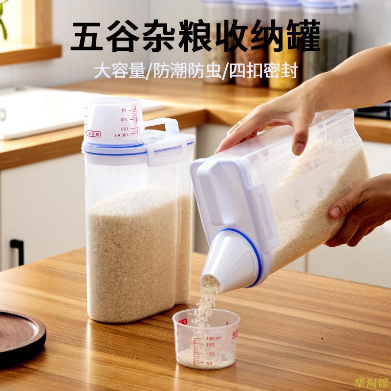日式透明雜糧罐 塑膠廚房密封罐米桶儲物罐子 五穀雜糧收納盒批發