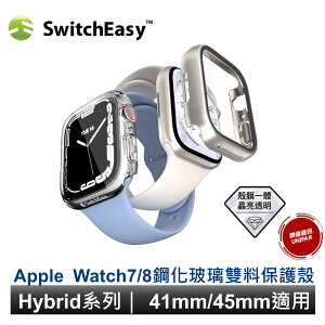 美國 SwitchEasy Hybrid 9H 鋼化玻璃雙料保護殼 一片式保護殼 Apple Watch 8/7適用