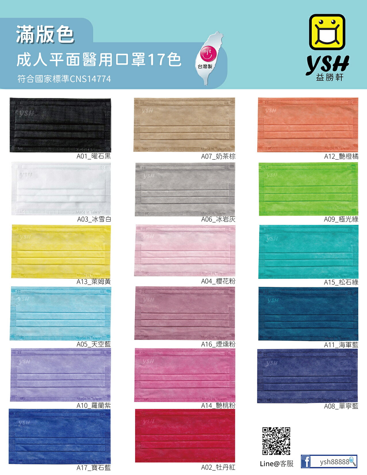 YSH益勝軒 成人17色滿版醫療口罩 10入隨身包 MD雙鋼印 MIT台灣製