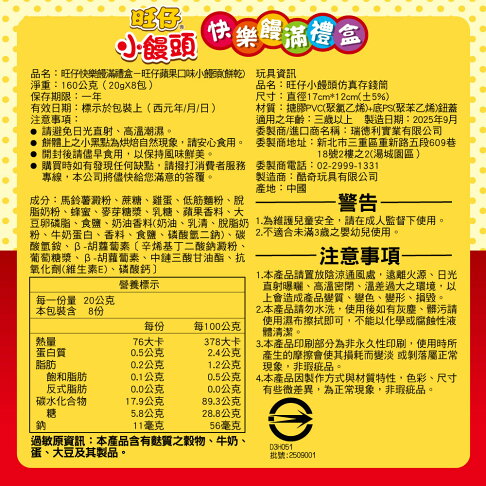 旺旺 旺仔快樂饅滿禮盒-蘋果口味小饅頭(餅乾) 160G ★內含超萌仿真小饅頭撲滿★限量造型撲滿禮盒,收藏超療癒★蘋果口味小饅頭象徵平安,新年送禮最應景 4
