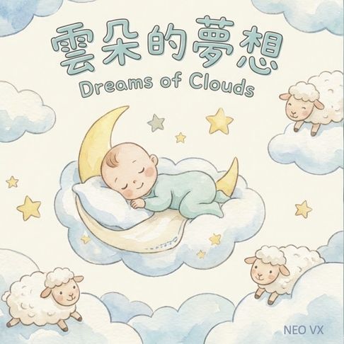 【有聲書】雲朵的夢想 0
