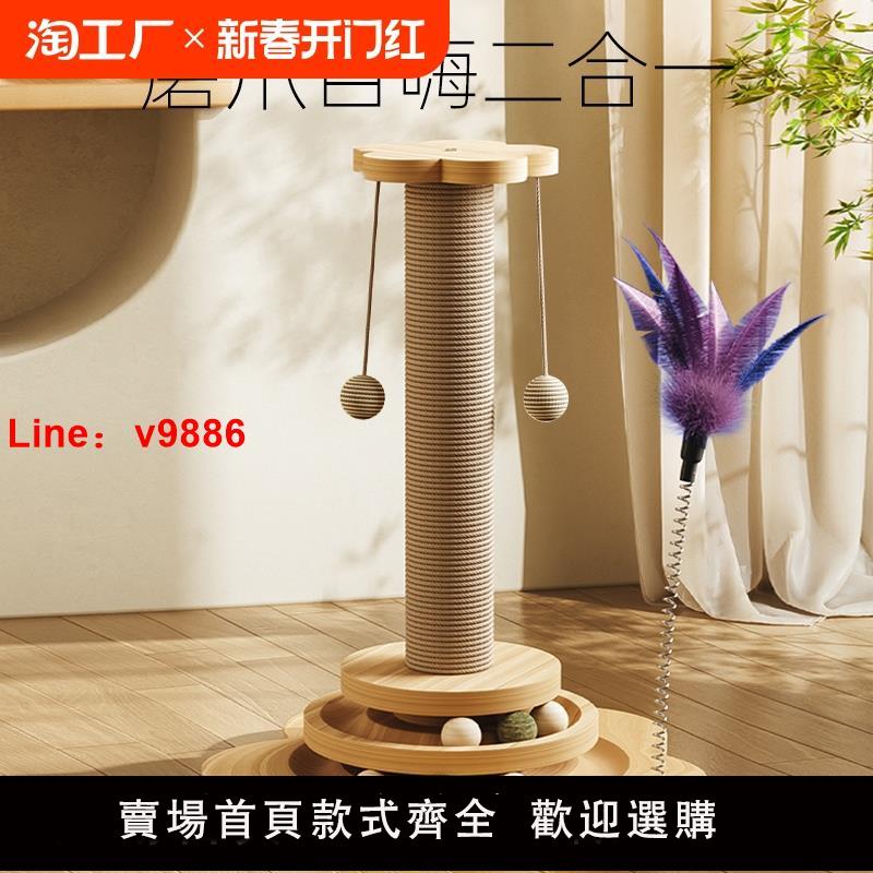【臺灣公司 可開發票】貓抓柱貓咪玩具貓磨爪子神器貓抓板劍麻貓麻貓咪玩具耐磨耐抓實木