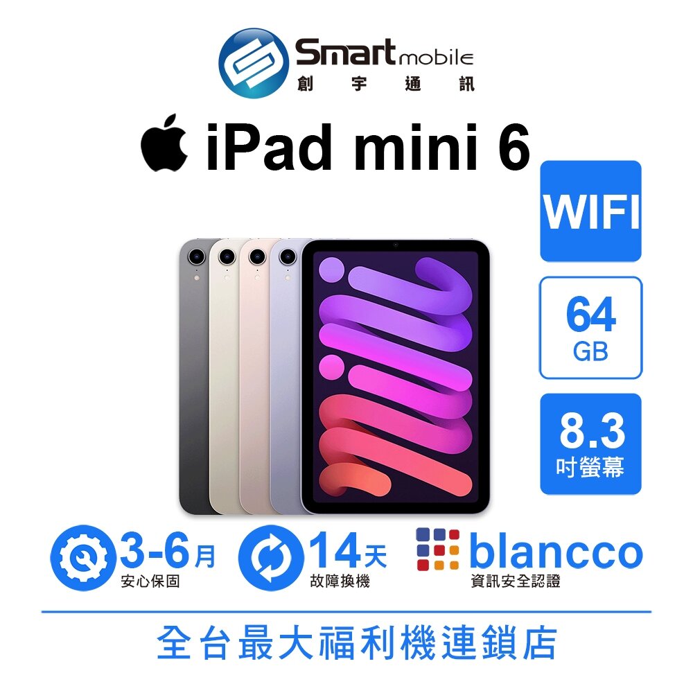 Apple 蘋果商品推薦折300 | Apple iPad mini 6 64GB 8.3吋 WIFI (2021) 二手機 中古機 福利品 創宇通訊