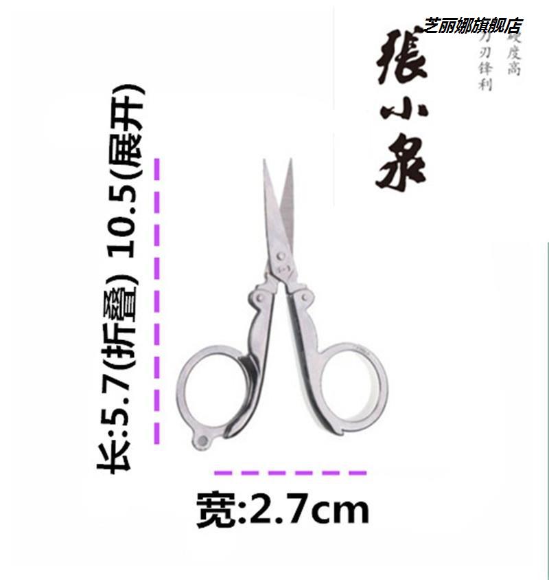 張小泉旅行小剪刀折疊便攜大號中號小迷你剪魚線鼻毛剪家用 2