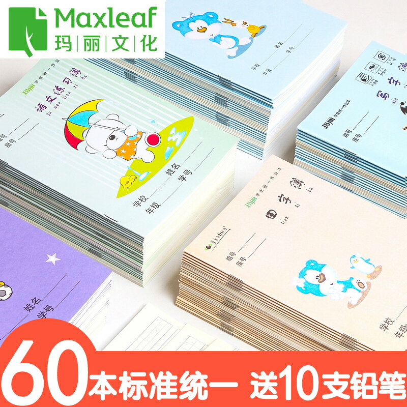 瑪麗拼音本小學生本子作業本幼兒園田字格生字本作文本英語練習數學語文字寫字練字本初學者1-2年級統一標準