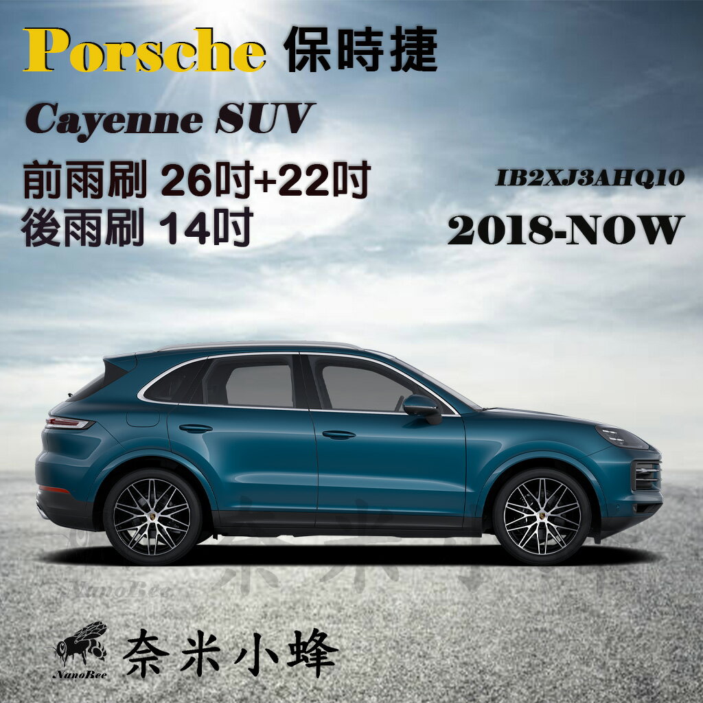 【奈米小蜂】Porsche Cayenne 凱燕 2018-NOW(959)雨刷 後雨刷 矽膠雨刷 矽膠鍍膜 軟骨雨刷