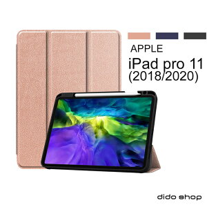 iPad Pro 11 (2018/2020) 帶筆槽 卡斯特紋 三折平板皮套 平板保護套(PA211)【預購】