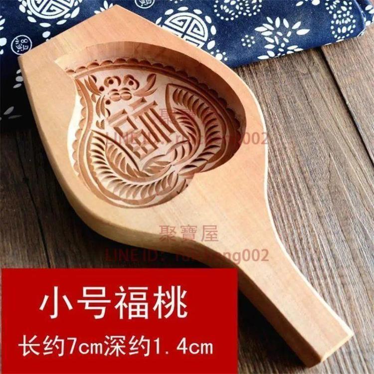 福桃青團粿木質模具饅頭月餅模粑粑年糕餑花磕子印麵食烘焙【聚寶屋】