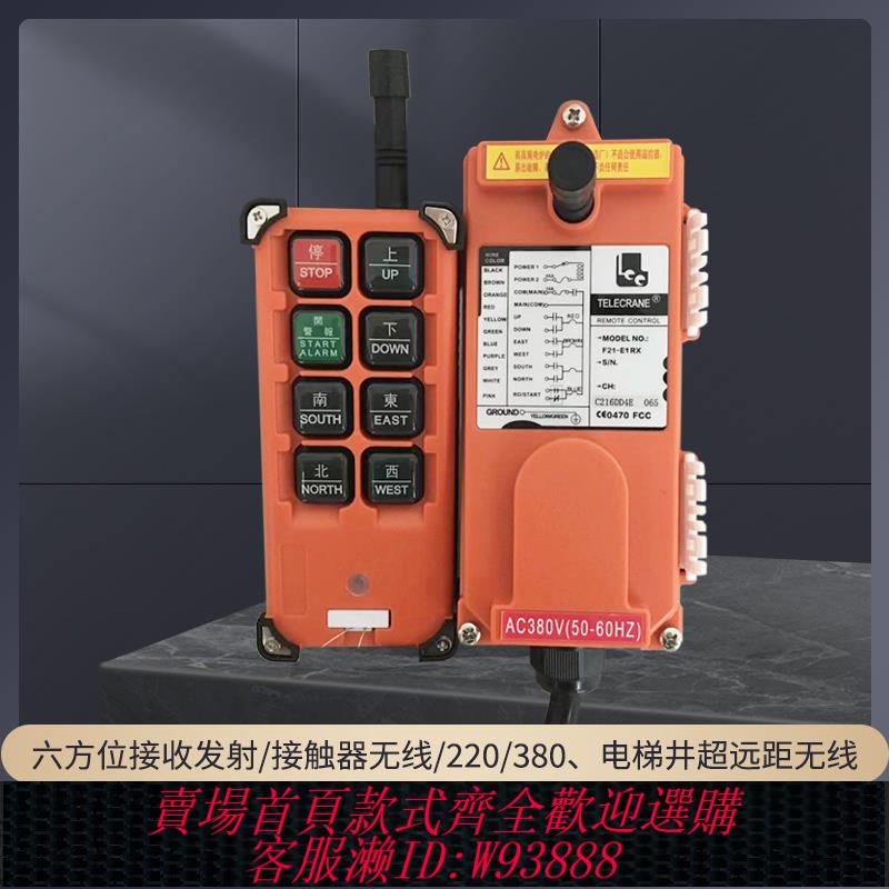 {最低價 公司貨}宏工 工業無線遙控器F21-E1B起重機電動葫蘆天車行車天吊遙控器