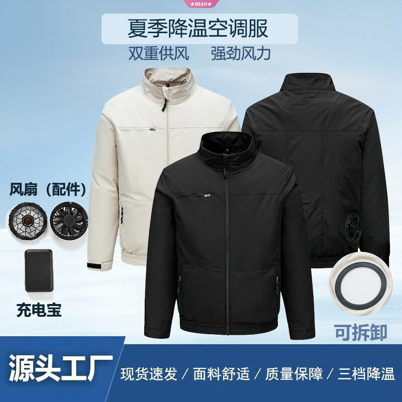 快樂購購❄️智慧空調服 防暑降溫空調服 冷氣衣 風扇衣 空調服降溫服 夏季空調服製冷工作服 製冷工地散熱防暑降溫風扇衣服 戶外勞保