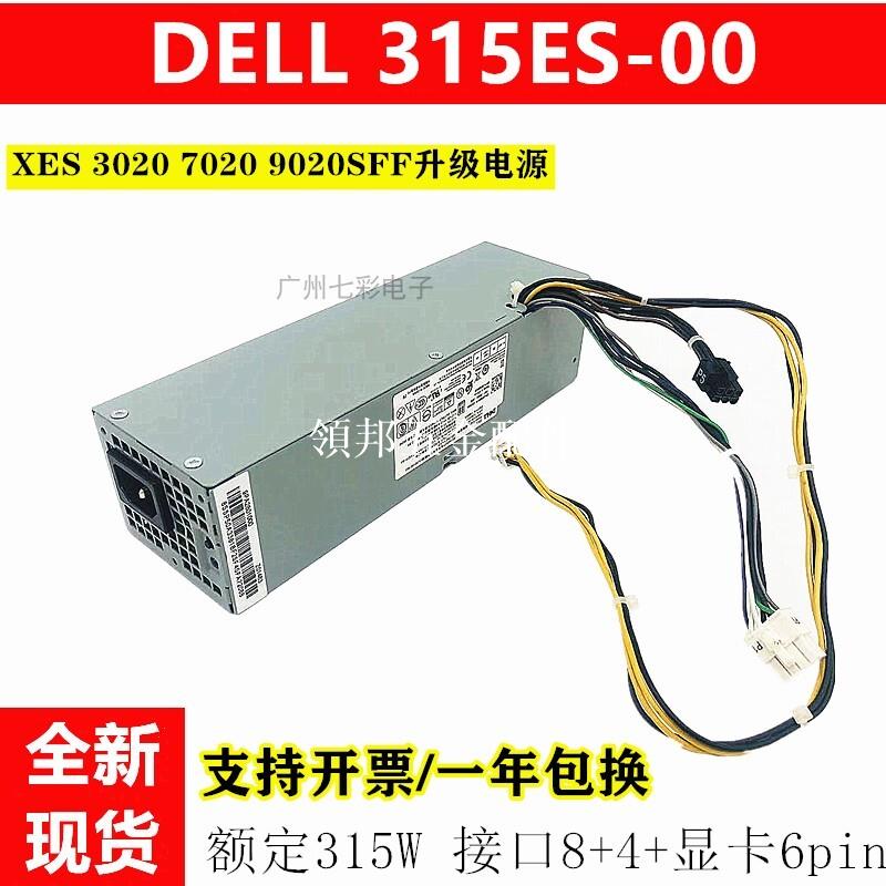 全新dell戴爾電腦9020 7020 3020sff機箱小主機H315ES-00電源500W[領邦五金配件]
