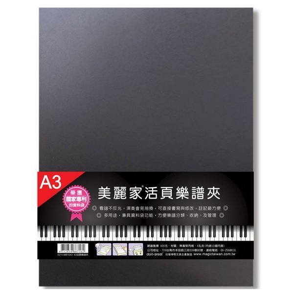 台灣專利製造 美麗家活頁樂譜夾 A3 B4 附10入資料夾(可放20頁) 不反光 可直接書寫 內頁可增減【唐尼樂器】