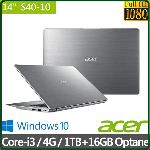 Acer 宏碁 S40-10-32Z3 14吋窄邊框輕薄筆電 i3-8130U/4G/1TB+16GB Optane/Win10