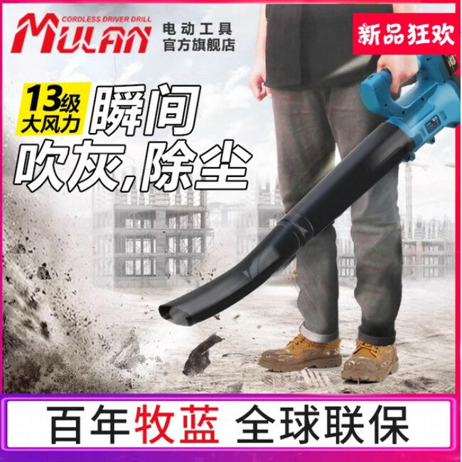 【臺灣公司 可開發票】【強勁風力】牧藍充電式鼓風機大功率強力暴風吹風機電動吹塵槍鋰電吹樹葉神器