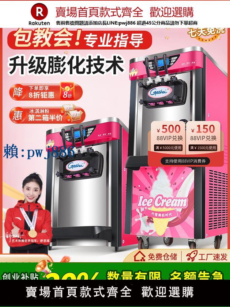 【可打統編 超低價】Goshen戈紳冰淇淋機雪糕機器商用全自動擺攤立式小型臺式冰激凌機