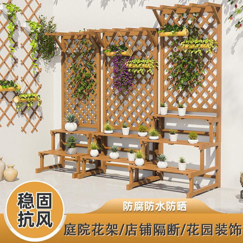 【臺灣公司 可開發票】防腐木花架實木花盆架子戶外網格陽臺庭院層架隔斷花箱爬藤置物架