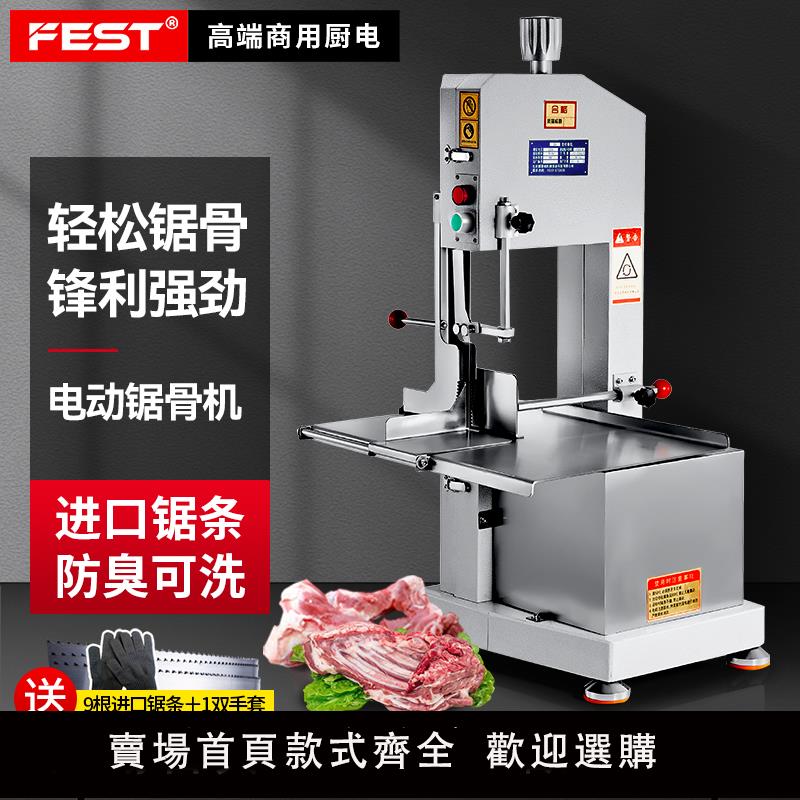 【保固兩年】FEST鋸骨機商用全自動不銹鋼大功率切割魚豬牛排骨凍肉電動切骨機