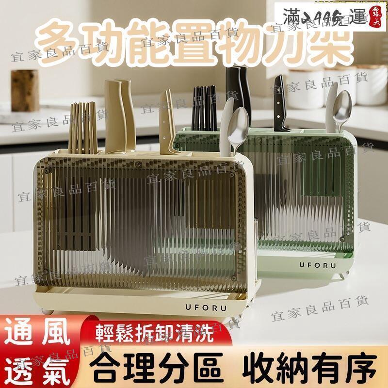 【宜家良品百貨】【通風透氣 刀架】刀具架 菜刀架 置物架 廚房刀架 收納刀架 瀝水刀具架 多功能菜刀架 筷子砧板一體刀架