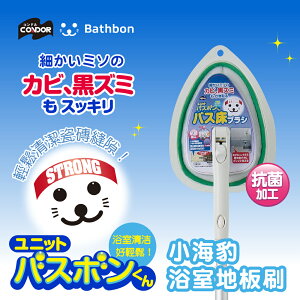 【日本山崎】小海豹 浴室地板潔淨擦含桿(綠)