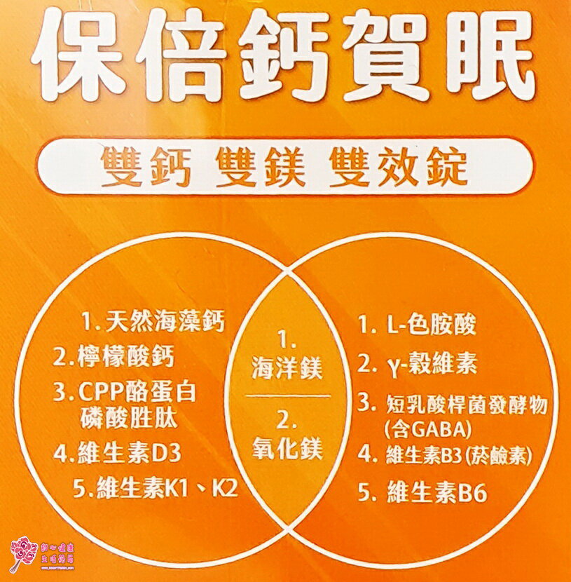 【保健一生】保倍鈣賀眠錠(60粒/盒) 4