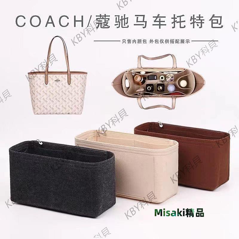適用COACH蔻馳Central托特包中包收納整理媽咪內膽包撐型內襯內袋25679 Misaki精品