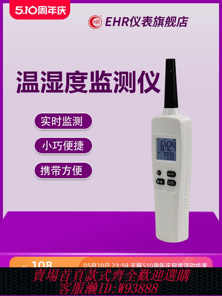 {公司貨 最低價}虹潤手持式溫濕度計高精度農業大棚倉庫實驗室溫度濕度檢測儀WS60