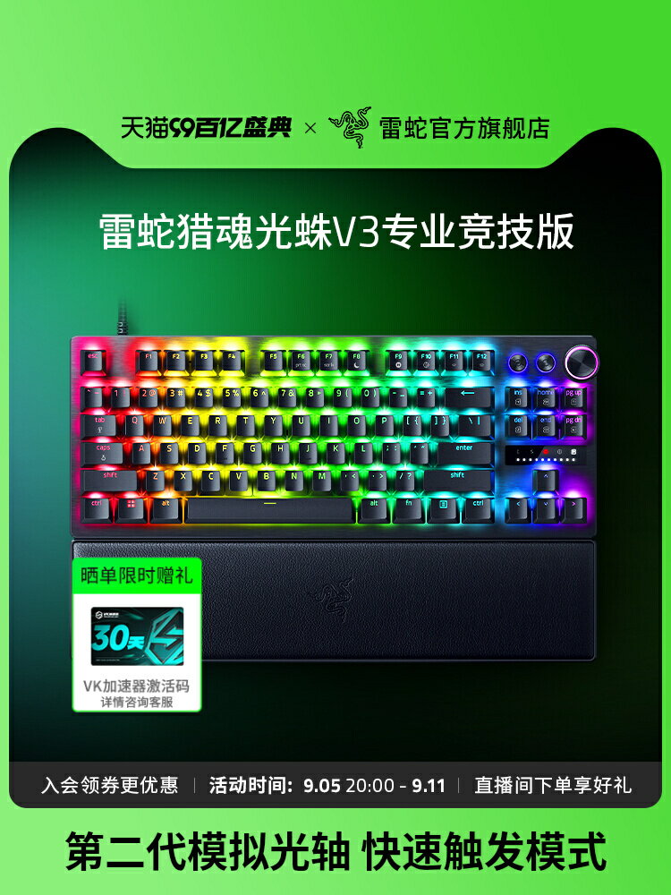 Razer雷蛇獵魂光蛛V3專業競技版模擬光軸機械鍵盤-時尚精品