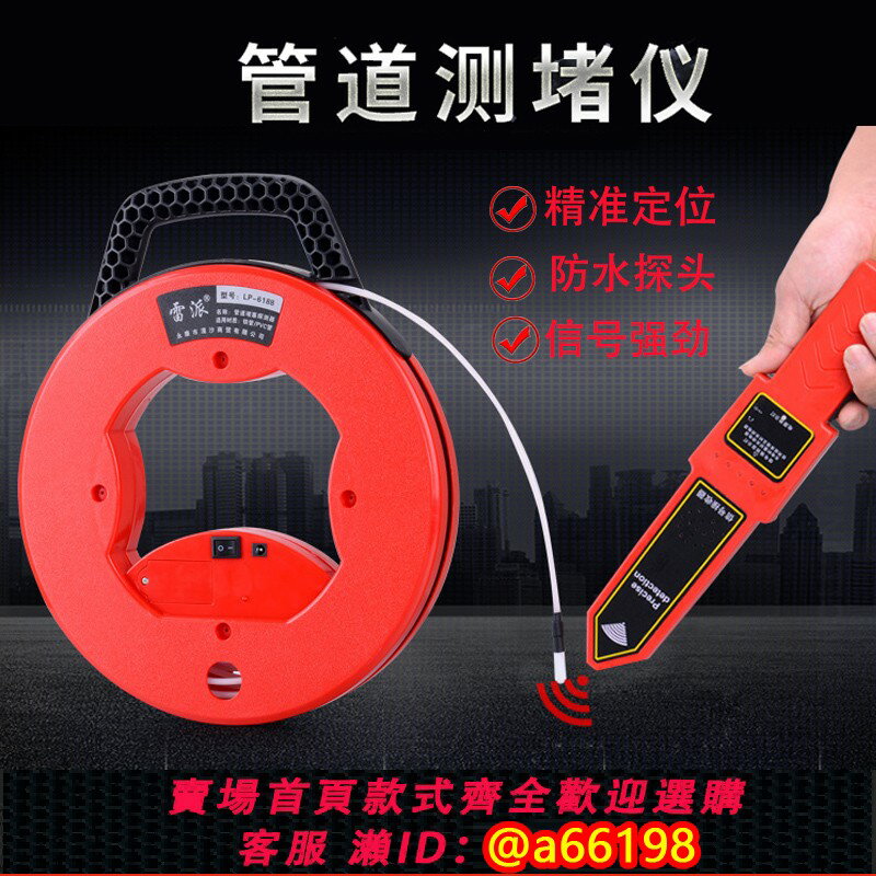 【臺灣公司 可開發票】管道測堵儀高精度PVC管鐵管地暖管排堵器智慧電工線管堵塞探測儀