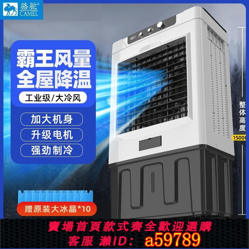 【臺灣公司 可打統編】駱駝空調扇製冷小型水冷冷風機家用工業降溫神器單冷節能移動空氣