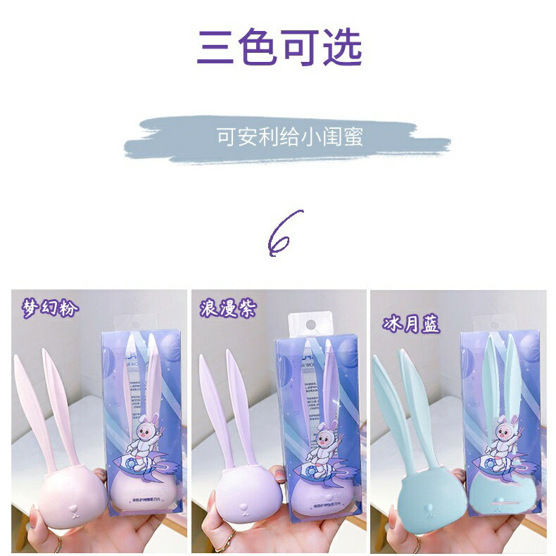 炫彩芬齡萌兔迷你修眉刀安全刮眉刀两支修眉套裝初學者女眉刀 7