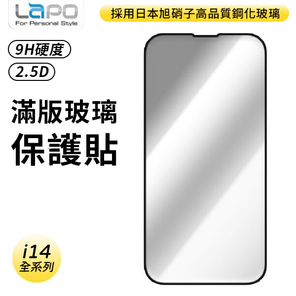 iPhone 14 鋼化 9H 滿版 2.5D 玻璃貼 保護貼 Pro/Plus/Pro Max 6.1/6.7吋