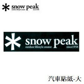 [ Snow Peak ] SP 汽車貼紙-大 / 露營車 車貼 雪峰 / NV-004
