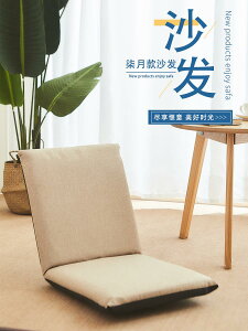 日式家具 懶人沙發 榻榻米座椅 日式折疊宿舍床上靠背椅 無腿小椅 子飄窗矮躺椅日本 全館免運