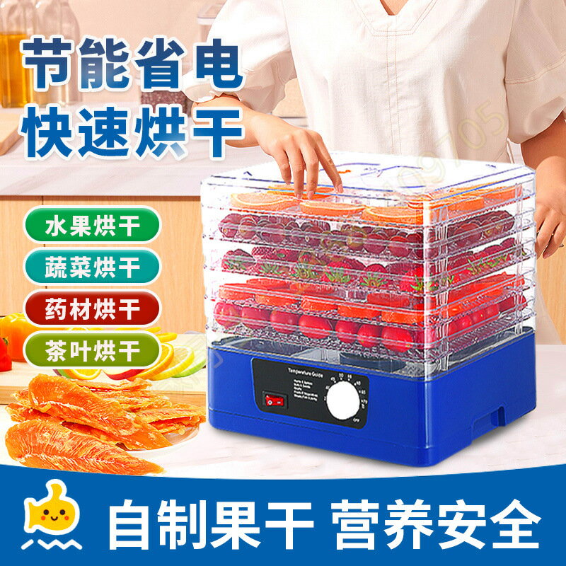 免運 食品烘幹機家用水果蔬菜幹果機食物脫水風幹機果片脫幹機5層